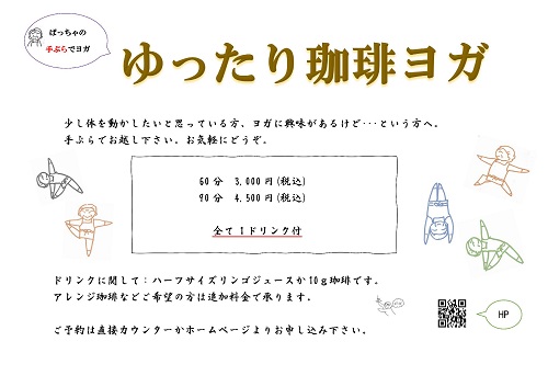 ばっちゃ珈琲店