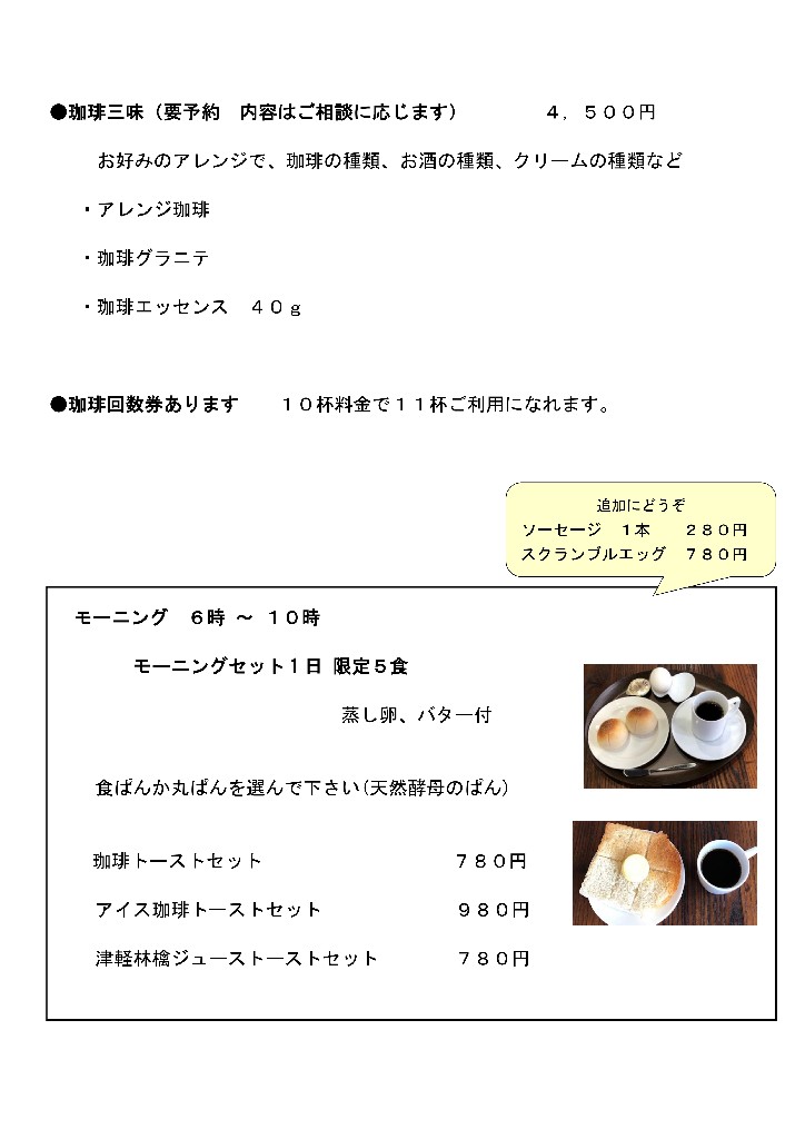 ばっちゃ珈琲店